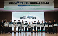 한전 전북본부 ‘일파만파’, 전북품질혁신 대표로 선발