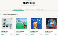 GS칼텍스, 가족 참여 온라인 전시회 ‘에너지 갤러리’ 오픈