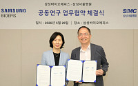 삼성바이오에피스, 삼성서울병원과 공동연구 협약 체결