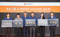 호반그룹, 첫 AI 에이전트 공모전 개최⋯실무형 활용 사례 발굴
