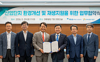 HUG·산단공, 노후 산업단지 재생 맞손⋯금융지원 연계 본격화