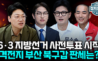 하정우 정체·한동훈 상승세⋯북구갑 판세 가른 '수세 전략' [정치대학]