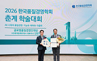 HD현대일렉트릭 김영기 사장, 2026글로벌품질경영인대상 수상