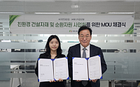 자연과환경-웨스텍글로벌 MOU…‘폐플라스틱 재활용’ 순환건설 시장 선점 나선다