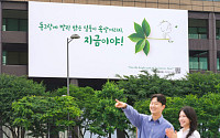 여름 입은 광화문글판…“지금이야!” 잎사귀의 초록빛 응원 전한다
