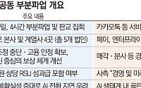 카카오 첫 파업 현실화⋯AI 골든타임 흔드는 노사 리스크 전면전
