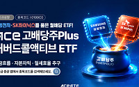 한투운용, 삼성전자·SK하이닉스 담은 고배당 커버드콜 ETF 상장