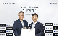 한국토요타자동차, 보험개발원과 협약…첨단안전장치 보험 할인 절차 간소화