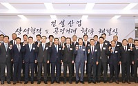 롯데건설, 건설산업 상생협력 협약 체결⋯공정거래 문화 확산
