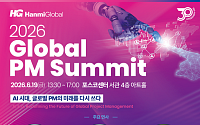 한미글로벌, 창립 30주년 기념 국제 서밋 개최⋯AI 시대 PM 미래 조명