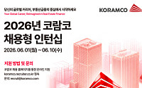 “부동산 인재 모여라”⋯코람코신탁·운용, 채용형 인턴 모집