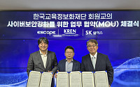 SK쉴더스, 360개 대학 사이버보안 지킨다…한국교육정보화재단·이스케이프솔루션과 MOU