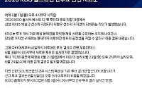 2026 KBO 올스타전 팬투표 전면 무효 처리⋯왜?