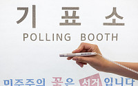 지방선거 오전 10시 투표율 11%, 4년 전보다 2.3%p↑