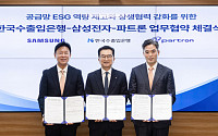 수은, 삼성전자 협력사 재생에너지 전환 지원