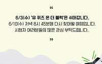 '유퀴즈' 결방, 지방선서 개표방송 여파⋯'라디오스타'ㆍ'골때녀'도 쉰다