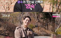'나는 솔로' 32기, 돌싱 특집 인기녀 누구?⋯영숙 '첫인상 투표' 1위