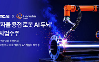 NC AI, 한화오션에 ‘자율 용접 로봇 AI 두뇌’ 공급…피지컬 AI 영토 확장
