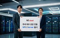 KT클라우드, 공공 전용 ‘NPU Server’ 출시…리벨리온 NPU 적용