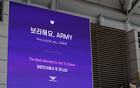 한국관광공사, BTS 부산 콘서트 연계 지역관광 홍보 강화