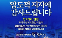 박찬대, 300만 인천 민심 품었다…4년 만에 시정 탈환