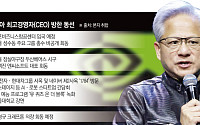 젠슨 황 방한…재계 총수 줄회동, 한국 '피지컬 AI 전선' 넓힌다