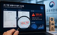 생성형 AI 악용 보험사기 막는다⋯범정부 대응체계 구축