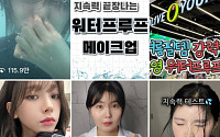 워터밤·폭염에 ‘생존뷰티’ 뜬다…워터프루프·롱래스팅 제품 인기 폭발