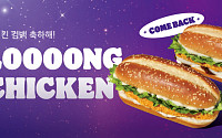 버거킹 ‘롱치킨버거’‧노티드 ‘두부 도넛’ 3종 외 [나왔다 신상]