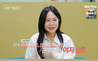 '나솔사계' 짝 출신 솔로녀들, 직업 대공개⋯스마트폰 지도사부터 캐나다 가이드까지