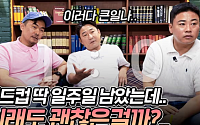 엘살바도르전 승리에도 냉정⋯이천수가 경고한 대표팀 불안 요소