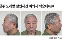 '청주 노래방 살인' 백승태, 피해자에 섬뜩한 한마디⋯"넌 재수가 없는 것"