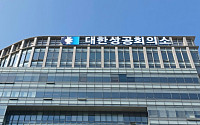 최태원·김정관 제주에 모인다…대한상의 제주포럼 내달 개막