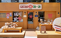 롯데웰푸드, 서울 샤로수길에 뉴트로 입은 ‘돼지바빵집’ 팝업