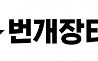 번개장터, 6년 연속 ISMS 인증 획득