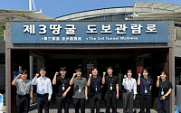 도라전망대 찾은 군인공제회 신입사원들…“회원 헌신 가슴에 새겼다”