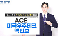 한투운용, 스페이스X IPO 기대에 우주테크 ETF 개인 순매수 600억 돌파
