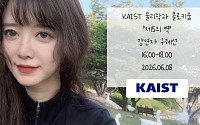 구혜선, 카이스트 학생에서 강연자로⋯석사 논문 제목 눈길