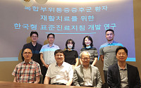 “통증만 줄여선 안 된다”…CRPS 재활치료 표준지침 만든다