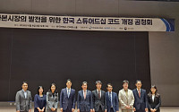 스튜어드십 코드 적용범위 확대…“책임 강화·자율성 균형 필요”(종합)