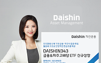 대신자산운용, 월분배형 ‘금융&지주고배당 ETF’ 상장