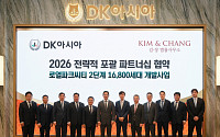 DK아시아, 김·장 손잡고 로열파크씨티 2단계 개발 속도