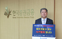 김정각 한국증권금융 사장, 도박근절 캠페인 동참…"사회적 책임을 다할 것"