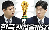 박지성 "선수 구성은 역대 최고⋯조직력은 아쉬워" [북중미 월드컵]