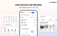 아파트아이 “구성원 ∙ 차량 정보, 앱에 자동 연동”