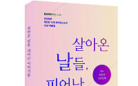 50+ 꽃중년 신춘 문예 ‘살아온 날들, 피어난 이야기들’ 출간