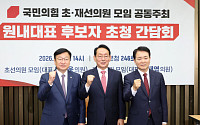 김도읍ㆍ정점식ㆍ성일종 국힘 원내대표 후보들 “혁신” 한목소리