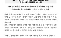 "45조 보증공급 흔들린다"…전국 지역신보, 재원 고갈 위기에 이사장들 총궐기