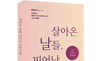 ‘나의 브라보! 순간’ 수상 작품집 출간…시니어 삶 담은 22편 수록