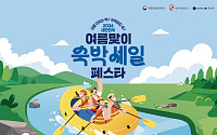 롯데온, ‘여름맞이 숙박세일 페스타’ 동참⋯최대 7만원 할인